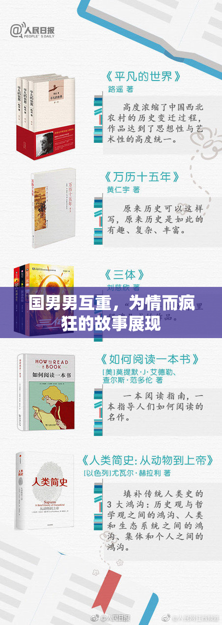 国男男互重，为情而疯狂的故事展现