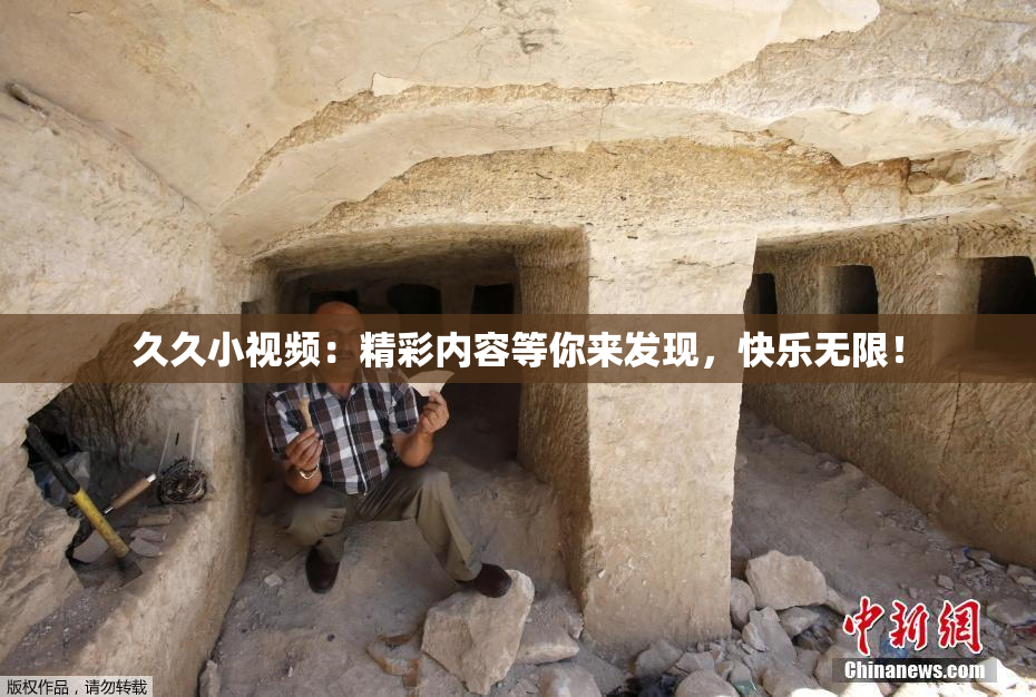 久久小视频：精彩内容等你来发现，快乐无限！