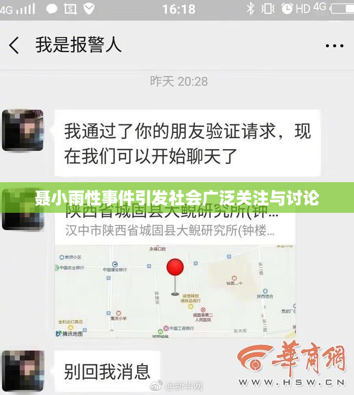 聂小雨性事件引发社会广泛关注与讨论