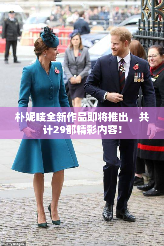 朴妮唛全新作品即将推出，共计29部精彩内容！