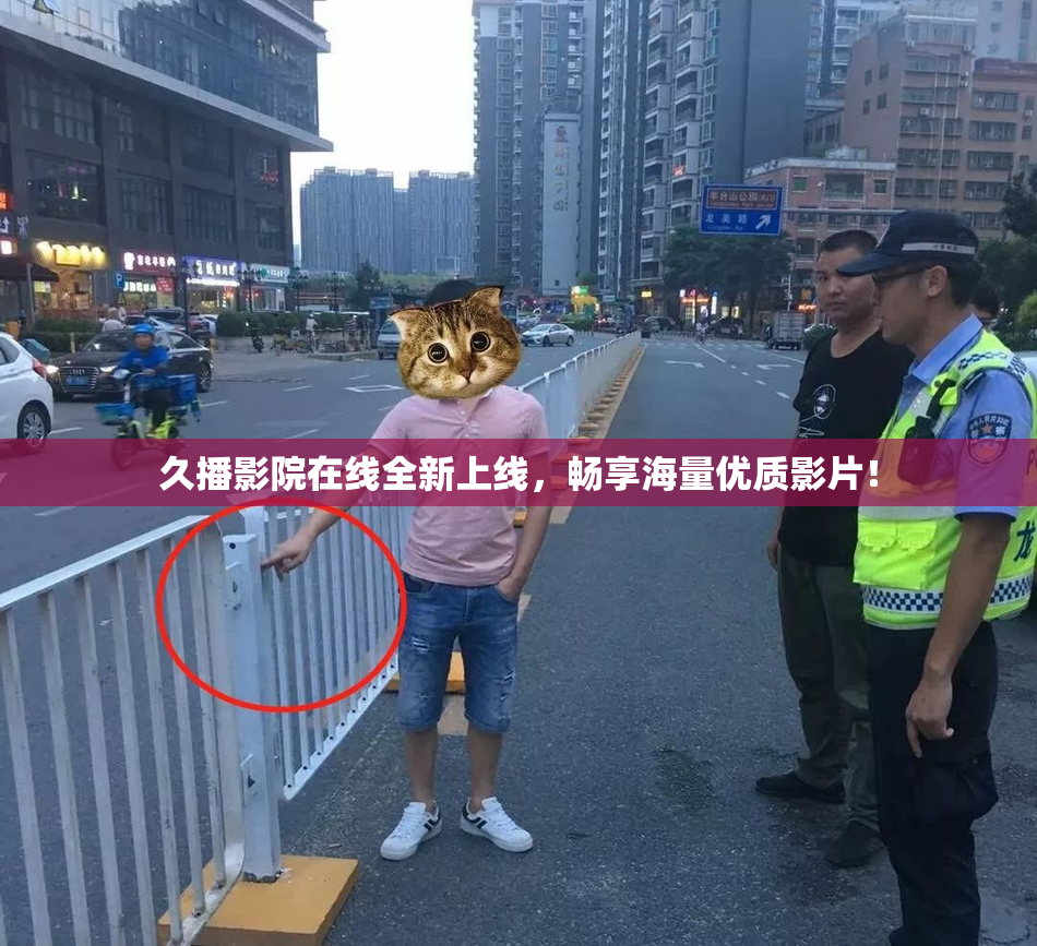久播影院在线全新上线，畅享海量优质影片！