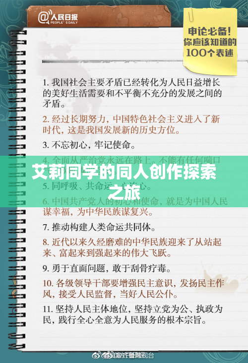 艾莉同学的同人创作探索之旅