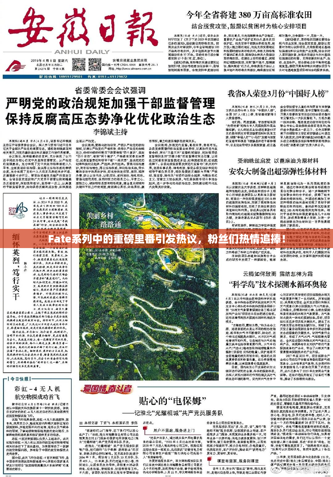 Fate系列中的重磅里番引发热议，粉丝们热情追捧！