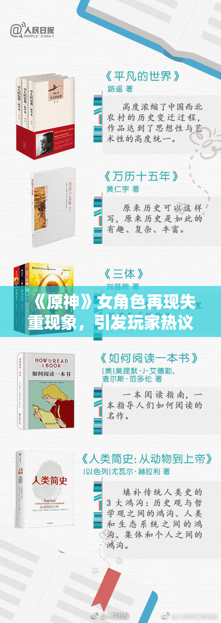 《原神》女角色再现失重现象，引发玩家热议