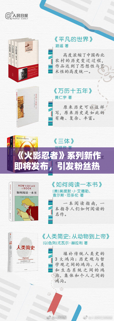 《火影忍者》系列新作即将发布，引发粉丝热议