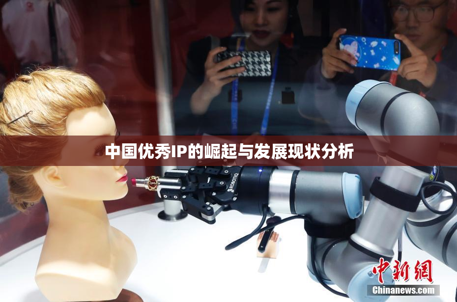 中国优秀IP的崛起与发展现状分析