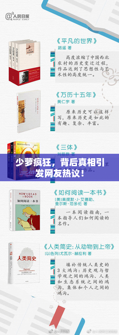 少萝疯狂，背后真相引发网友热议！