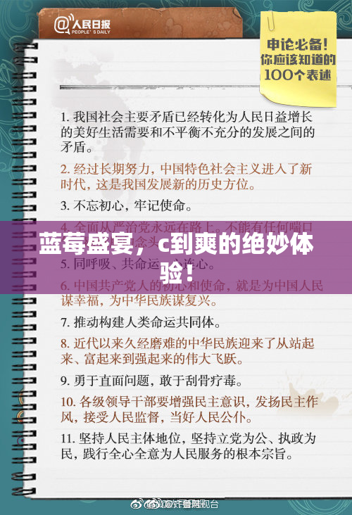 蓝莓盛宴，c到爽的绝妙体验！