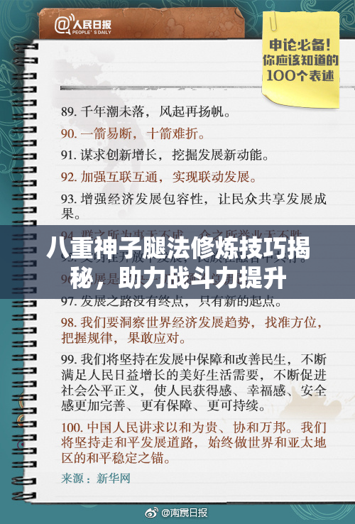 八重神子腿法修炼技巧揭秘，助力战斗力提升