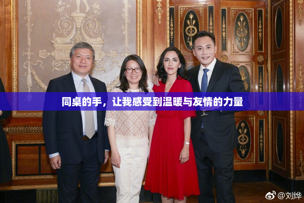 同桌的手，让我感受到温暖与友情的力量
