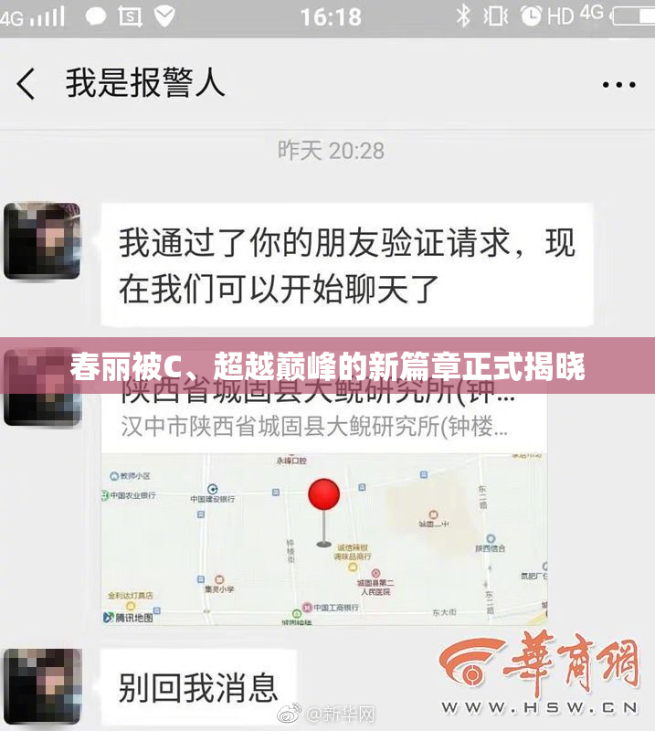 春丽被C、超越巅峰的新篇章正式揭晓