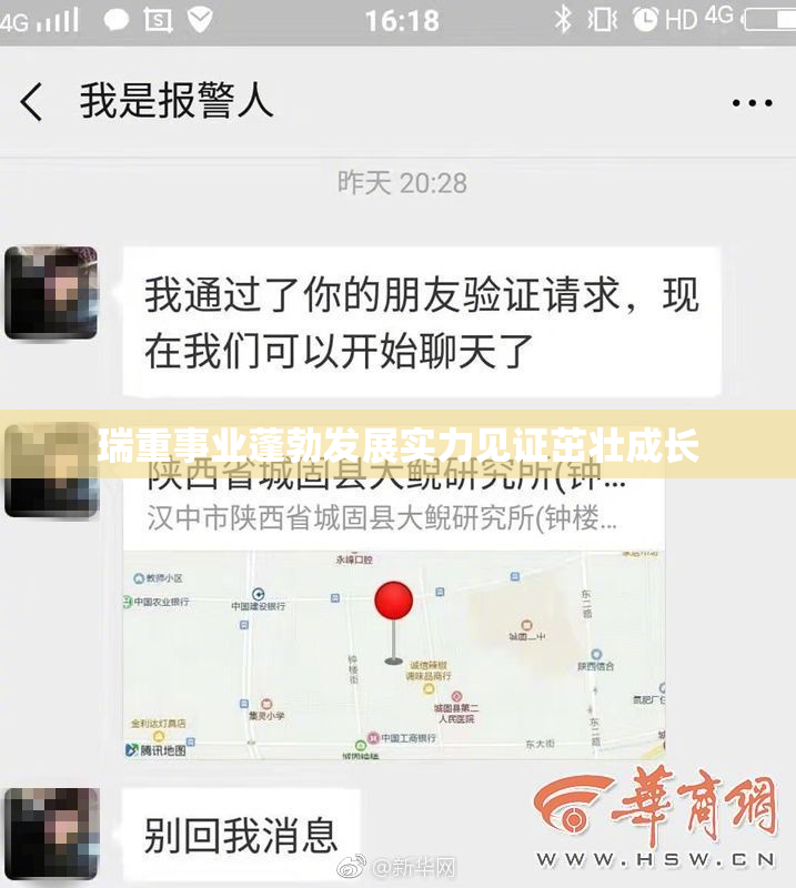 瑞重事业蓬勃发展实力见证茁壮成长