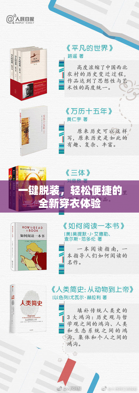 一键脱装，轻松便捷的全新穿衣体验