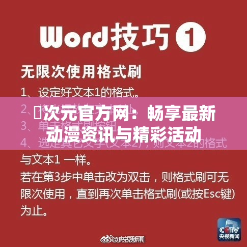囧次元官方网：畅享最新动漫资讯与精彩活动