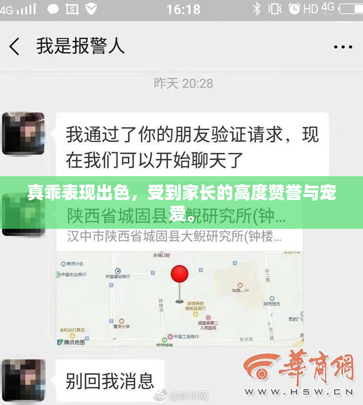 真乖表现出色，受到家长的高度赞誉与宠爱。