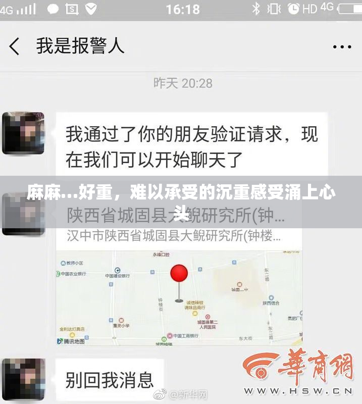 麻麻…好重，难以承受的沉重感受涌上心头