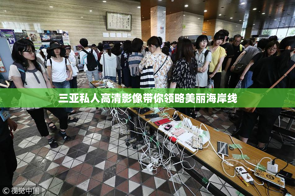 三亚私人高清影像带你领略美丽海岸线