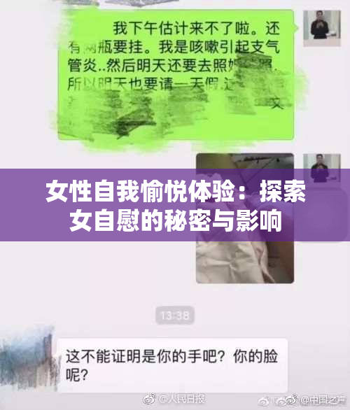 女性自我愉悦体验：探索女自慰的秘密与影响