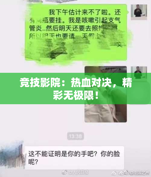 竞技影院：热血对决，精彩无极限！