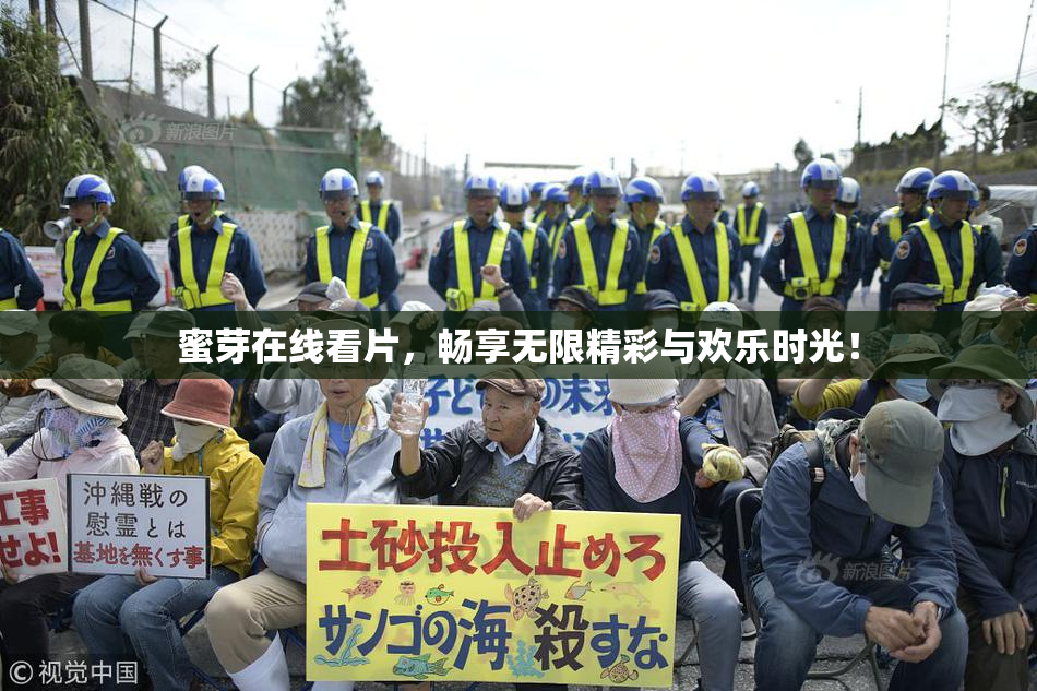 蜜芽在线看片，畅享无限精彩与欢乐时光！