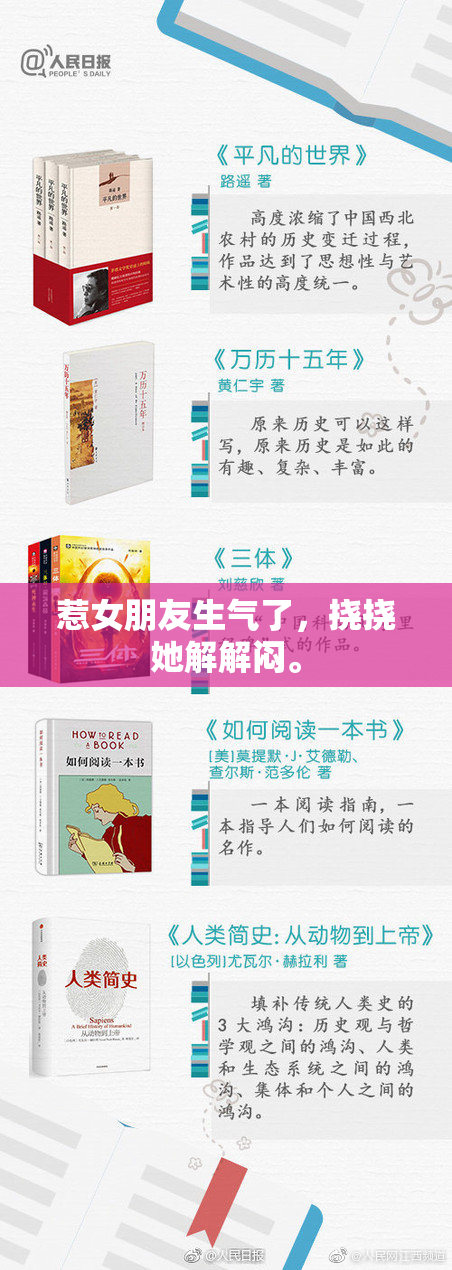 惹女朋友生气了，挠挠她解解闷。