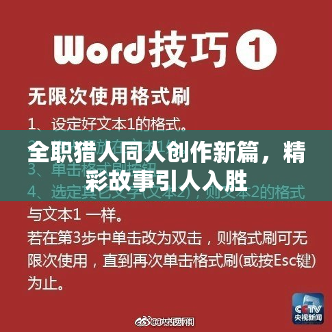 全职猎人同人创作新篇，精彩故事引人入胜