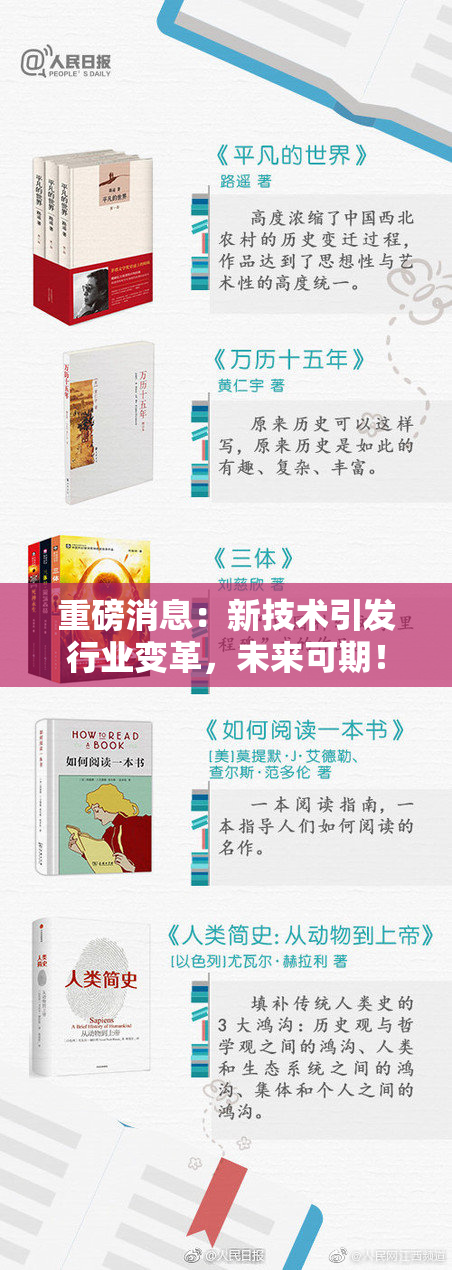 重磅消息：新技术引发行业变革，未来可期！