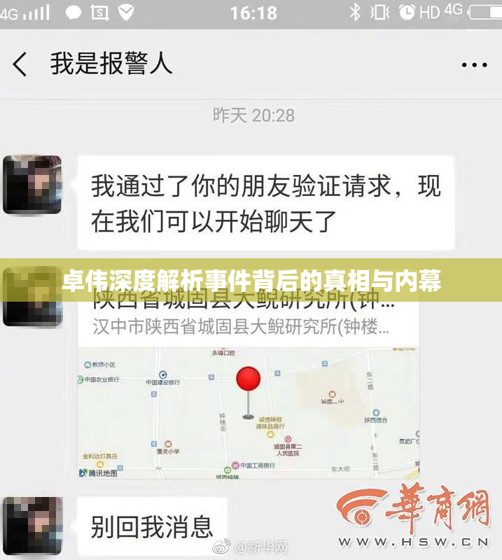 卓伟深度解析事件背后的真相与内幕