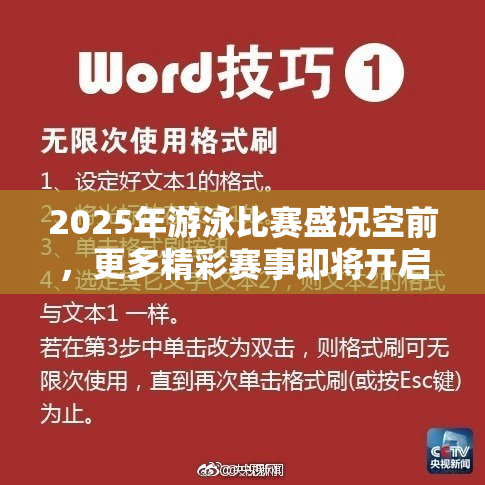 2025年游泳比赛盛况空前，更多精彩赛事即将开启