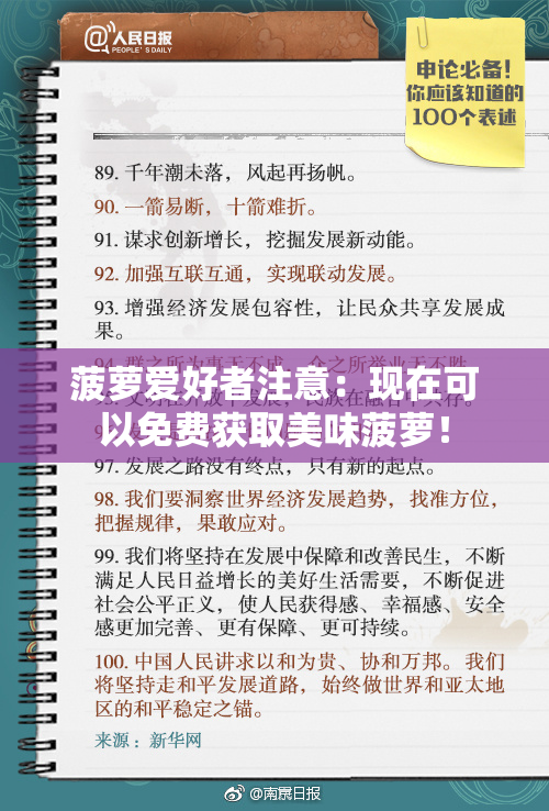 菠萝爱好者注意：现在可以免费获取美味菠萝！