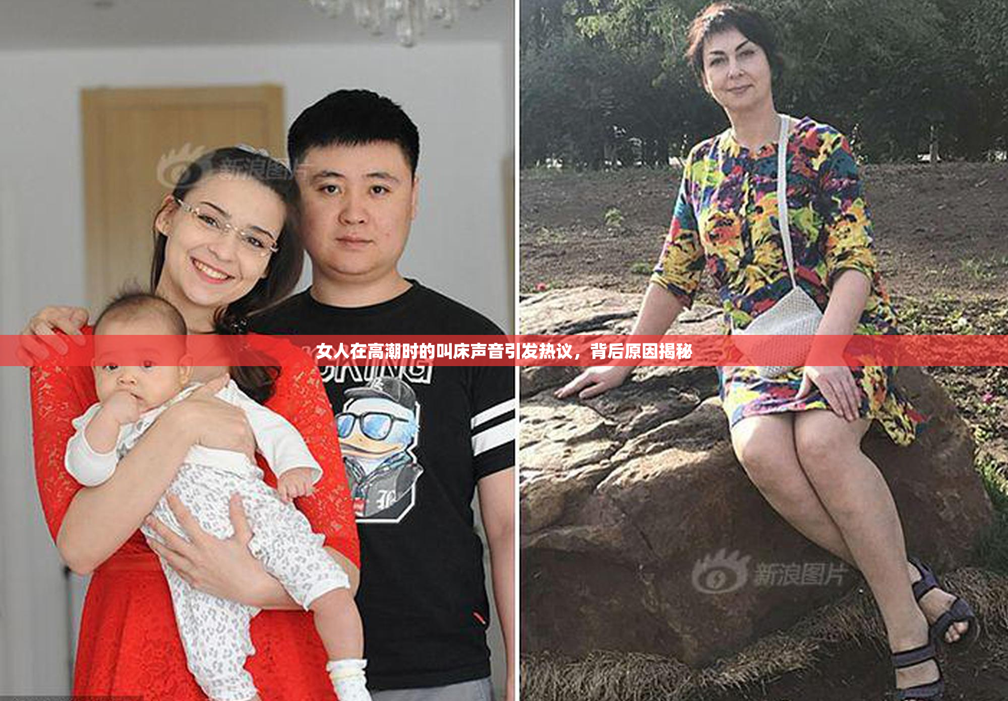 女人在高潮时的叫床声音引发热议，背后原因揭秘
