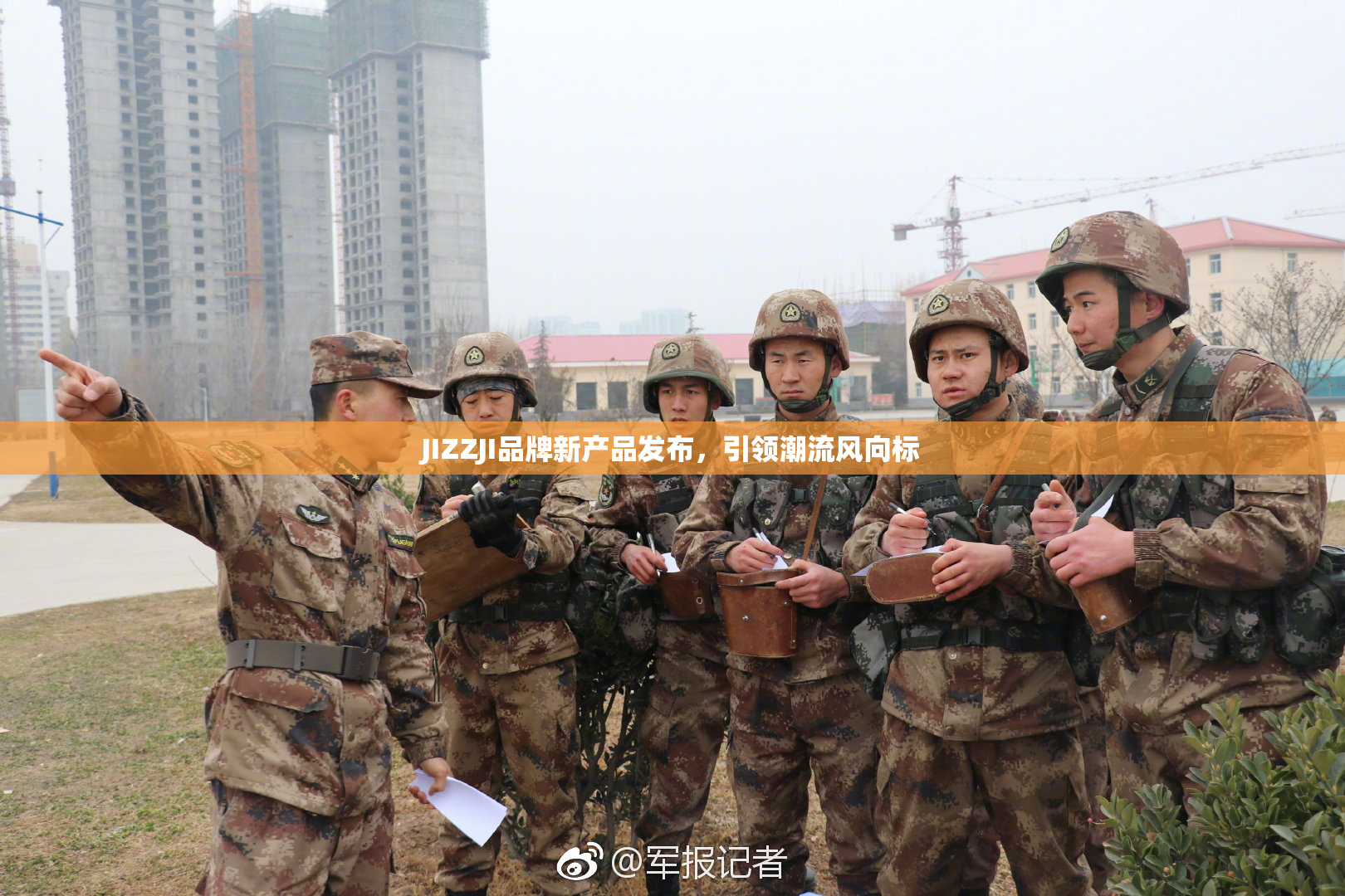 JIZZJI品牌新产品发布，引领潮流风向标