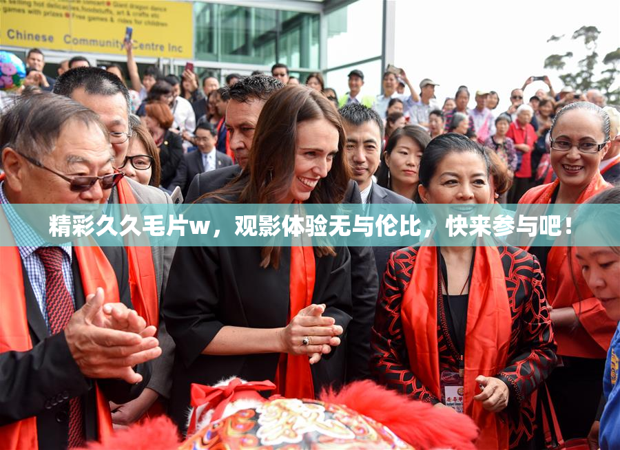精彩久久毛片w，观影体验无与伦比，快来参与吧！