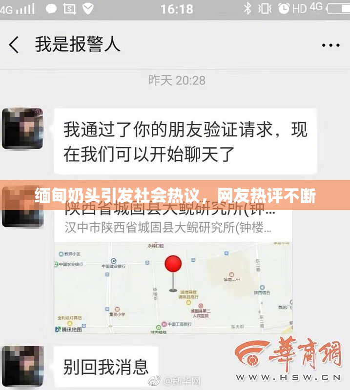 缅甸奶头引发社会热议，网友热评不断