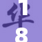18岁新生入学，开启人生新篇章，期待未来的无限可能
