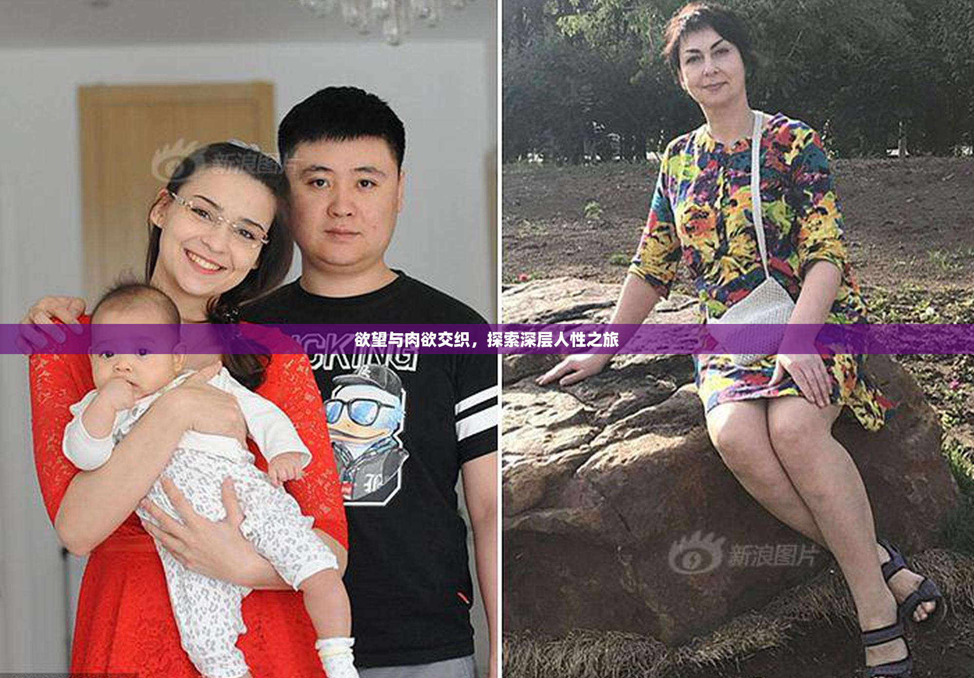 欲望与肉欲交织，探索深层人性之旅