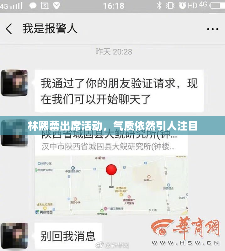 林熙蕾出席活动，气质依然引人注目