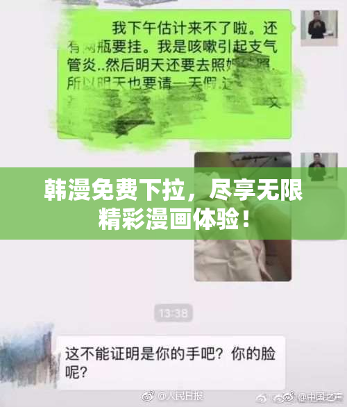 韩漫免费下拉，尽享无限精彩漫画体验！