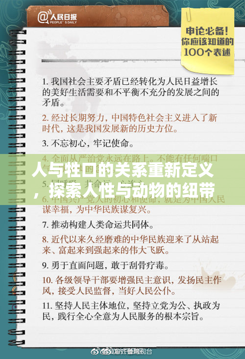 人与牲口的关系重新定义，探索人性与动物的纽带