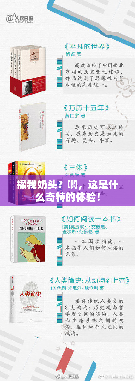 揉我奶头？啊，这是什么奇特的体验！