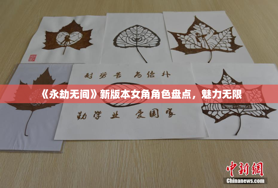 《永劫无间》新版本女角角色盘点，魅力无限