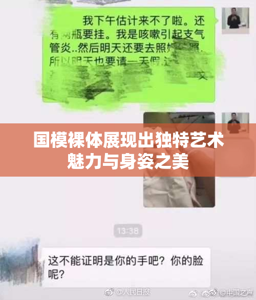 国模裸体展现出独特艺术魅力与身姿之美