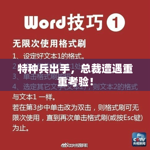 特种兵出手，总裁遭遇重重考验！