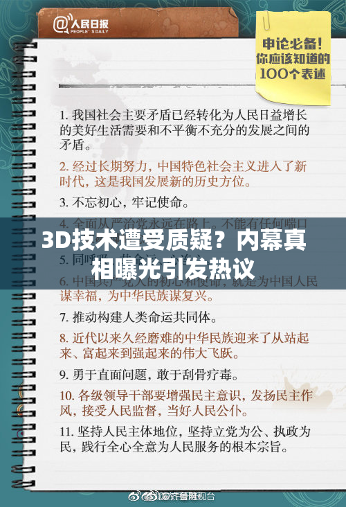 3D技术遭受质疑？内幕真相曝光引发热议