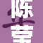 陈莹斯调教双重表现，引发观众热议与关注