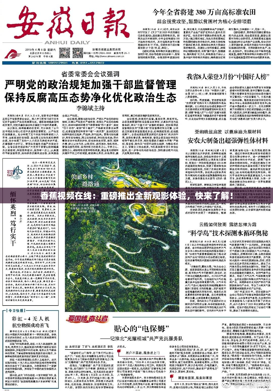香蕉视频在线：重磅推出全新观影体验，快来了解！