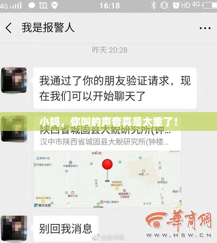 小妈，你叫的声音真是太重了！