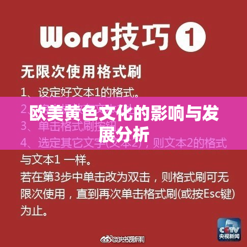 欧美黄色文化的影响与发展分析