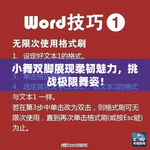 小舞双脚展现柔韧魅力，挑战极限舞姿！