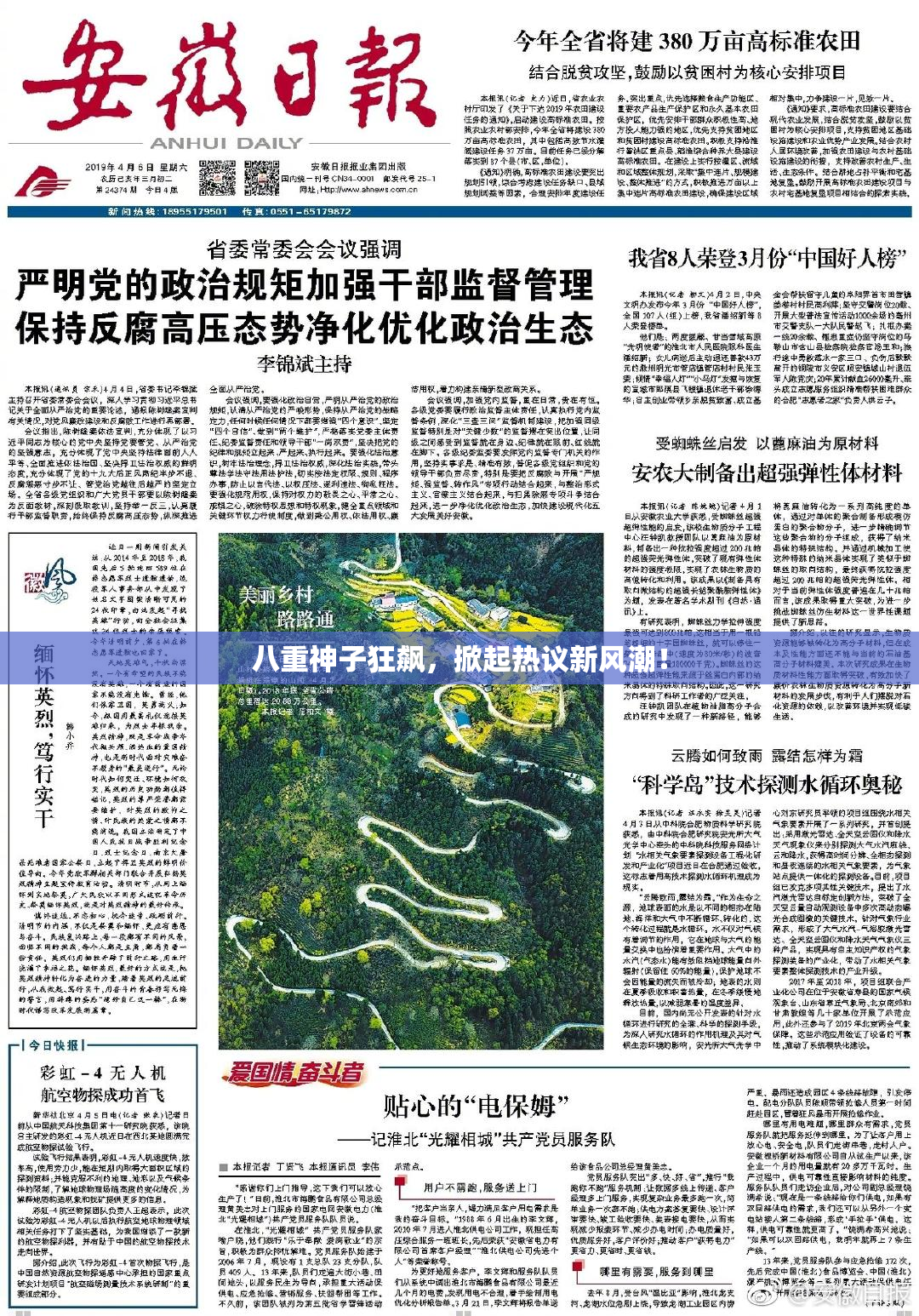 八重神子狂飙，掀起热议新风潮！